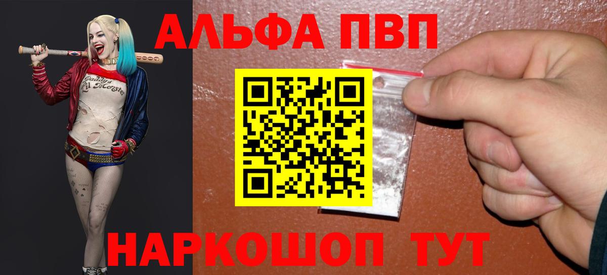 Муравленко  Alpha PVP Соль  А ПВП Crystall  Вход с VPN 