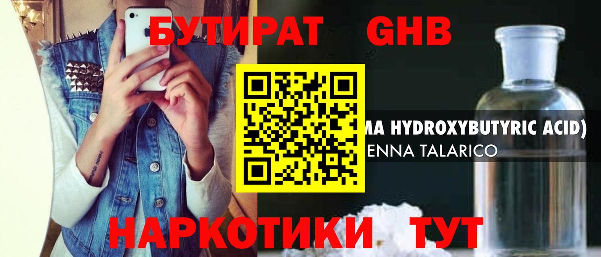 Муравленко  Бутират оксибутират  БУТИРАТ  Вход с VPN 