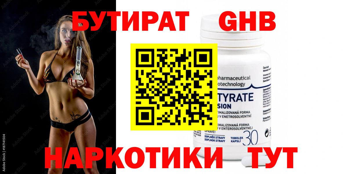 Бутират оксана Муравленко