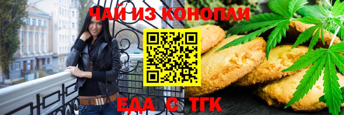 Муравленко  Еда ТГК конопля  Вход с VPN 