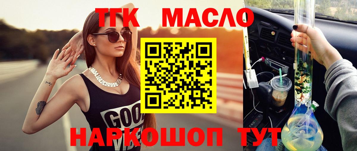 ТГК THC oil Муравленко